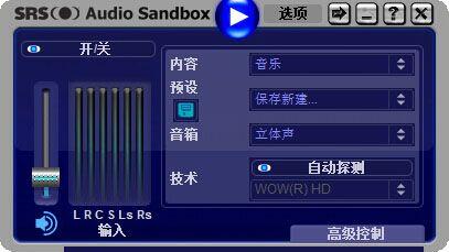 SRS Audio Sandbox(Ч)2013