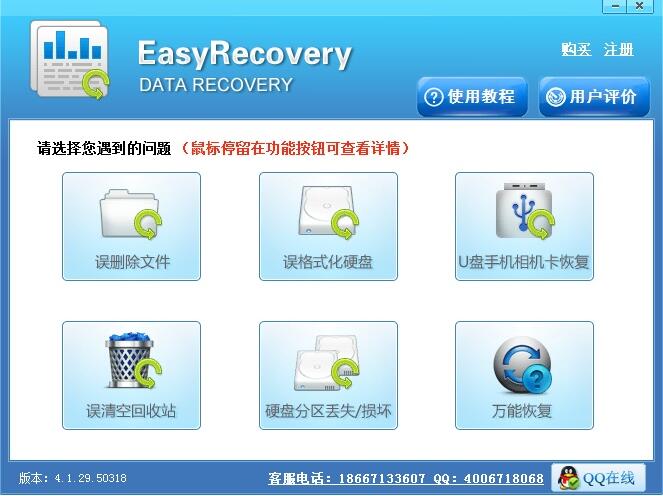 sdݻָeasyrecovery