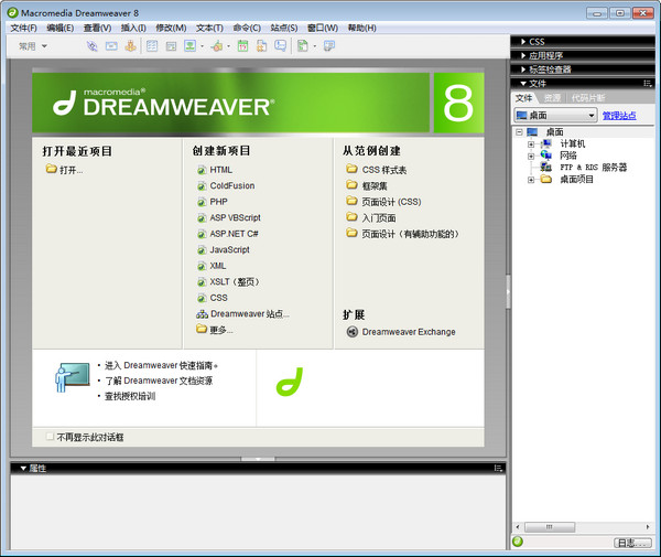 macromedia dreamweaver 8