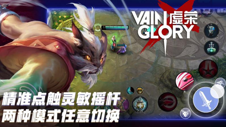  (Vainglory)