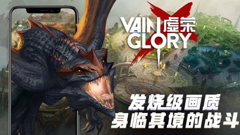  (Vainglory)