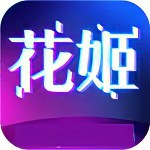 花姬直播app下载新版本安装  v9.7.6