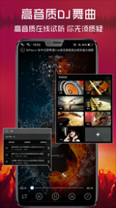 清风DJ app