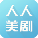 人人美剧app安卓版稳定版  v2.6.2