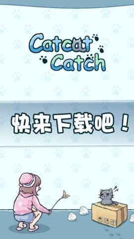 catcatcatch游戏手机免费版