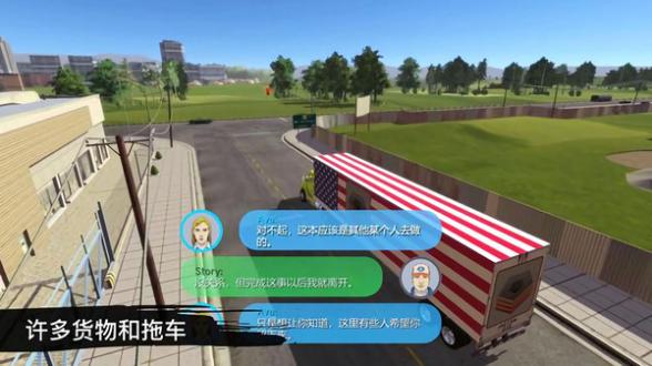 卡车模拟驾驶3d环游世界小游戏无限制版
