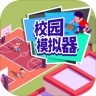 校园模拟器2021最新中文版游戏  1.1.4