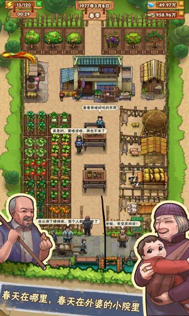 外婆的小农院游戏破解版IOS版