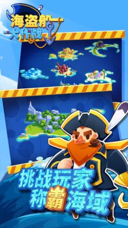 海盗船大作战游戏破解版手机在线下载