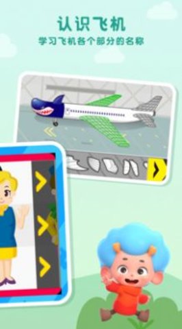 飞机创想家游戏