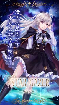 STAR GAZERֻ