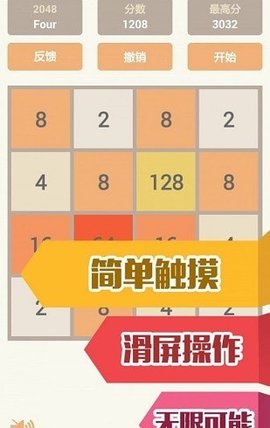 2048IOS