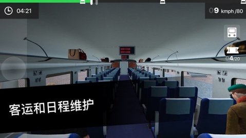 列车司机3d安卓版