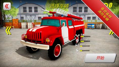 紧急消防员3d游戏手机免费版