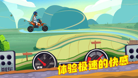 登山越野摩托车游戏IOS版